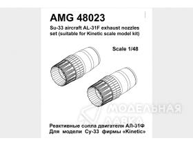 Су-33 (Су-27) Реактивное сопло двигателя АЛ-31Ф