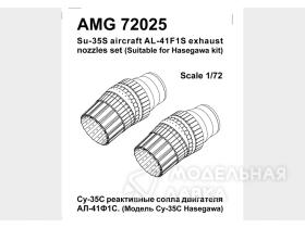Су-35С сопло двигателя АЛ-41Ф1С