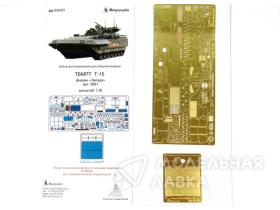 Т-15 Базовый набор