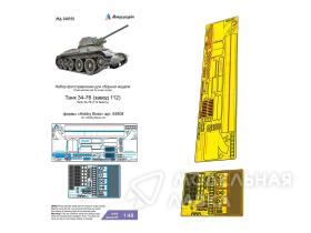 Т-34-76 (Hobby Boss)