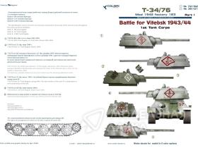 Т-34/76 mod 1942, factory 183. Battles for Belasrus. Part I