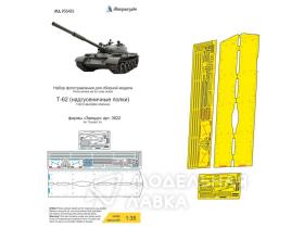 Т-62 надгусеничные полки (Звезда)