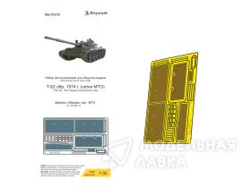 Т-62 обр. 1974 г. (Звезда) сетки МТО