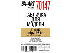 Т-64Б обр.1981г. Советский средний танк