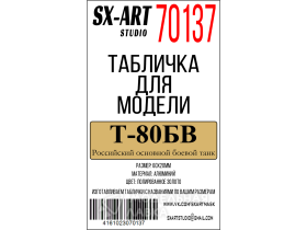 Т-80БВ Российский основной боевой танк