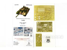 Т-90МС от Звезды