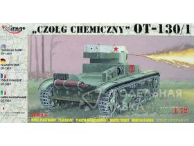 Танк "Czolg Chemiczny" OT-130/1