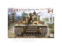 TIGER I  Sd.Kfz.181 Pz.Kpfw.VI Ausf.E    “Michael Wittmann's Tiger"" Normandy 1944 LATE/LATE COMMAND-PRODUCTION w/Zimmerit  (2 in 1)