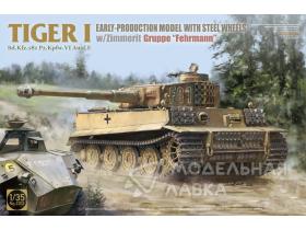 TIGER I Sd.Kfz.181 Pz.Kpfw.VI Ausf.E EARLY-PRODUCTION MODEL WITH STEEL WHEELS w/Zimmerit Groppe ""Fehrmann""