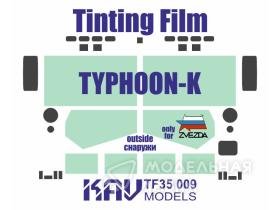 Тонировочная пленка на Тайфун ВДВ К-4386 (Meng)