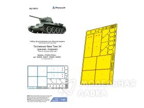 Топливные баки Т-34 (ранние, поздние)