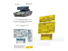 ТОС-1А "Солнцепёк" (Trumpeter)