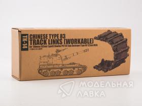 Траки для китайских танков Type 83