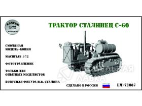 Трактор Сталинец С-60