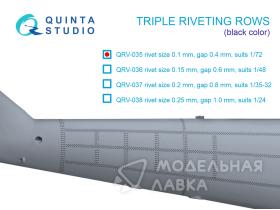 Тройные клепочные ряды (размер клепки 0.10 mm, интервал 0.4 mm, масштаб 1/72), черные, общая длина 6 m