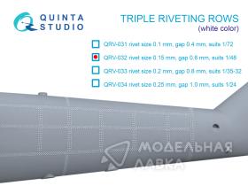Тройные клепочные ряды (размер клепки 0.15 mm, интервал 0.6 mm, масштаб 1/48), белые, общая длина 4.4 m