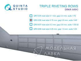 Тройные клепочные ряды (размер клепки 0.15 mm, интервал 0.6 mm, масштаб 1/48), черные, общая длина 4.4 m