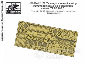 Универсальный набор фототравления на семейство машин УРАЛ (ФТД)