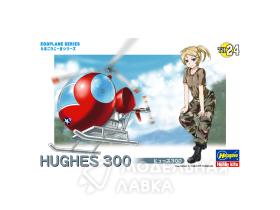 Вертолет Hughes 300, Egg plane series