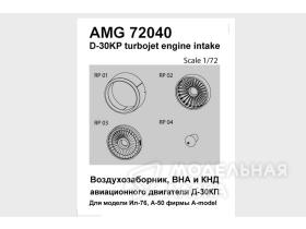 Входной канал воздхозаборника и КНД двигателя Д-30КП