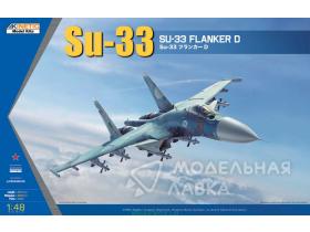 Внимание! Модель уценена! Сухой-33 Flanker D