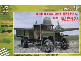 Военная полуторка (MM обр. 1941)