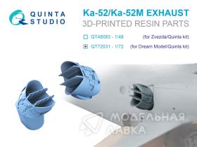 Выхлопное устройство ЭВУ для Ка-52/Ка-52М (Dream Model/Quinta Models)