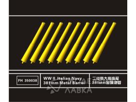 WWII Italian Navy 381mm Metal Barrel (9pcs)