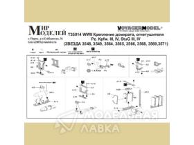 WWII Крепление домкрата, огнетушителя Pz. Kpfw. III, IV, StuG III, IV (Звезда 3548, 3549, 3564, 3565, 3566, 3568, 3569,3571)
