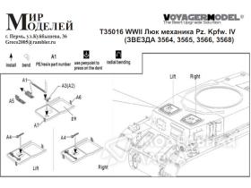 WWII Люк механика Pz. Kpfw. IV (Звезда 3564, 3565, 3566, 3568)