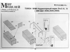 WWII Надмоторный ящик StuG III, IV ( ЗВЕЗДА 3548,3549,3568)