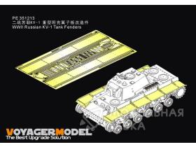 WWII Russian KV-1 Tank Fenders(RFM 5041)