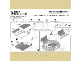 WWII Сетка German Sd. Kfz 222,250