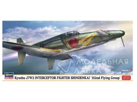 Японский истребитель Kyushu J7W2 Local Fighter Shinden Kai "352nd Air Group" (Limited Edition)