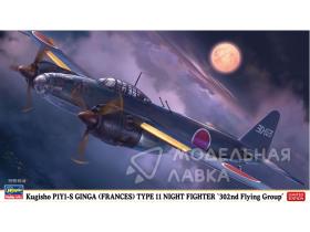 Японский ночной истребитель Kugisho P1Y1-S GINGA (FRANCES) TYPE11 NIGHT FIGHTER