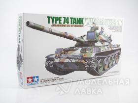 Японский танк Type 74 (зимняя версия) c 105-мм пушкой, деталлиров. внутрен. интерьером и 2 фигурами танкистов.