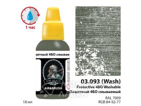 Защитный 4БО смываемый  /. Protective 4BO washable