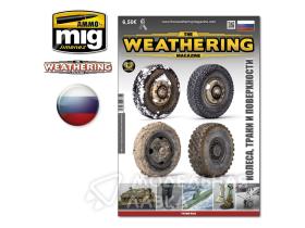 Журнал "Weathering" На Русском Языке Выпуск № 25. TWM 25 WHEELS, TRACKS & SURFACES (Russian)