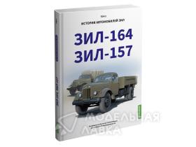 ЗИЛ-164, ЗИЛ-157. История автомобилей ЗИЛ. Том 2. Шелепенков М.А.